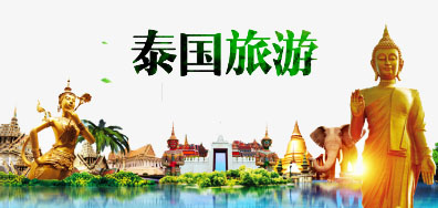 抖圈一家亲抵达泰国旅游全攻略