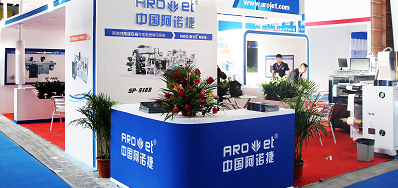 抖圈公司出席2018年长春第三届国际包装和印刷工业博览会