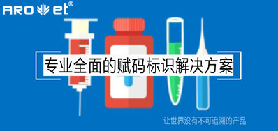 疫情后的医疗追溯，，，需要更高效赋码标识装备