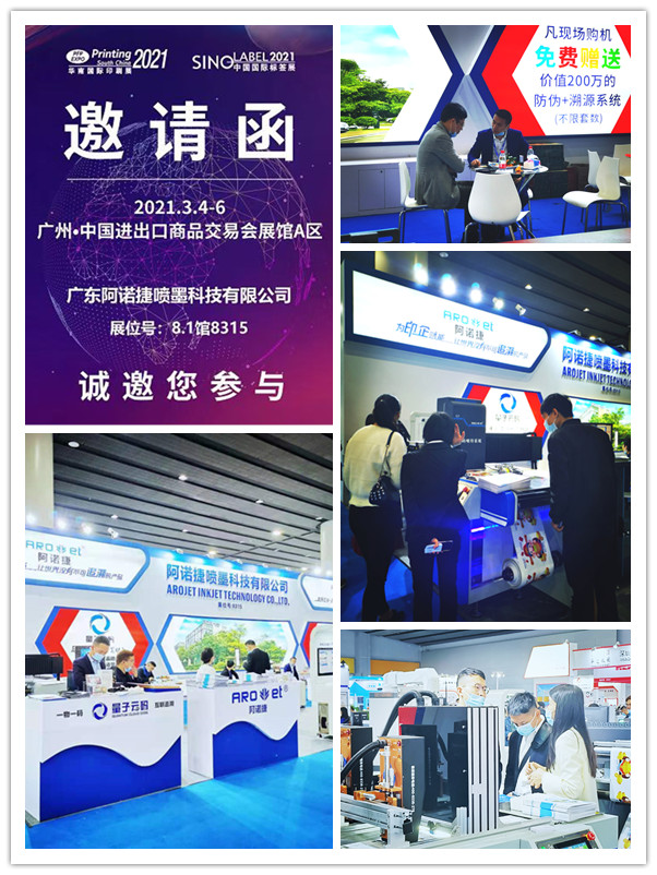 抖圈喷码装备在展会现场等您