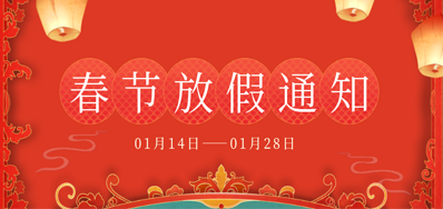 抖圈丨2023年春节放假备货通知