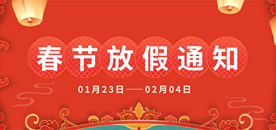 抖圈丨2025年春节放假通知
